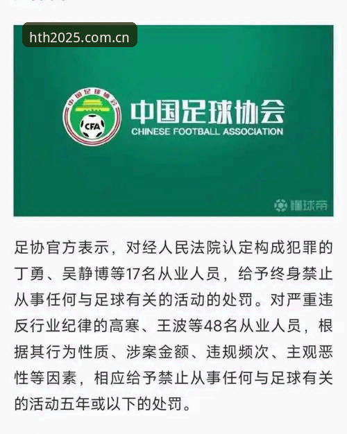 中国足协第三批禁足名单深度分析：17人终身禁赛背后的足球反腐风暴