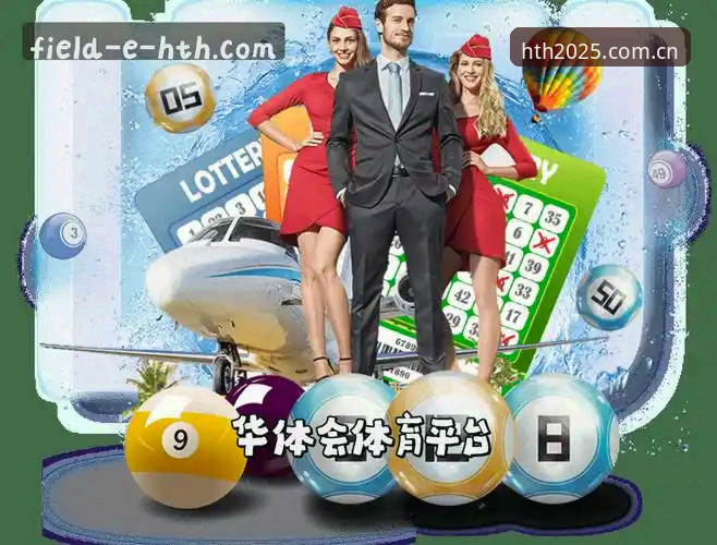 掌握华体会HTH网址入口的核心实用技巧，2025新版体育平台高效使用指南